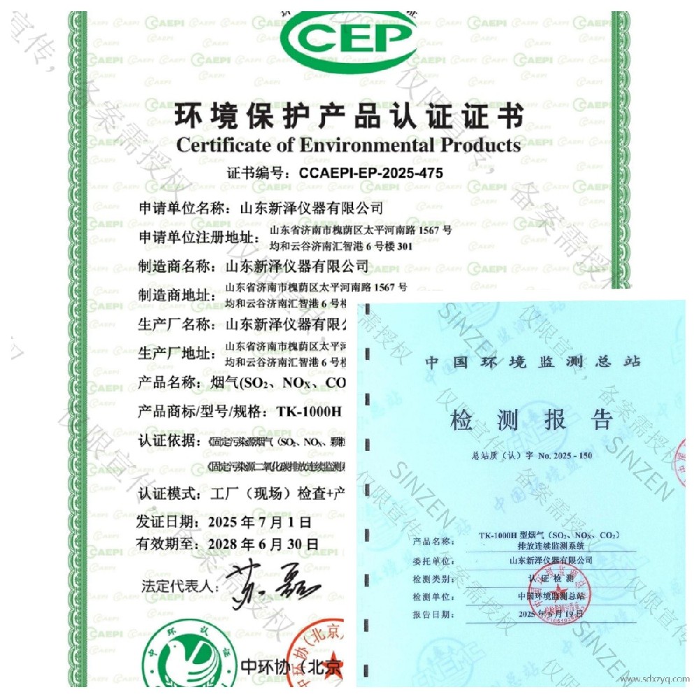 TK-1000H型熱濕法煙氣監測系統獲國家級權威認證，開啟精準環保新篇章